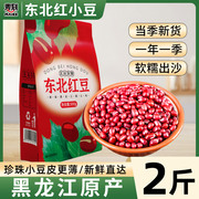2023年新货东北红豆，500g五谷杂粮豆子，农家自产红小豆豆沙粗粮
