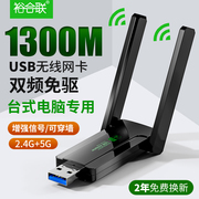 1300m无线网卡免驱动台式机usb接收器千兆，5g双频台式电脑笔记本，wifi发射器高速网络信号外置wifi6无限网卡