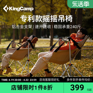 kingcamp户外摇椅便携式户外露营吊椅休闲椅，午睡椅铝合金折叠椅