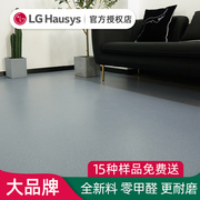 LG地胶pvc地板革加厚耐磨防水家用塑胶地板贴韩国炕革卷材地板垫