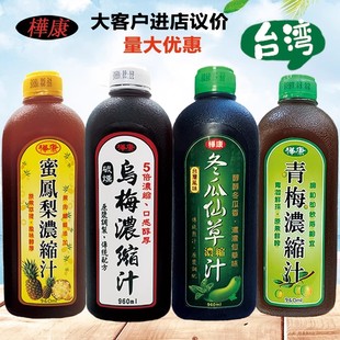 台湾桦康碳熏免煮五倍浓缩乌梅果汁酸梅汤酸梅膏清涼解渴凤梨汁