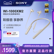 Sony/索尼 WI-1000XM2 颈挂入耳高解析度智能降噪耳机