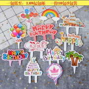 烘焙甜品卡通装饰蛋糕插牌生日快乐杯式装扮彩虹气球卡片插旗配件