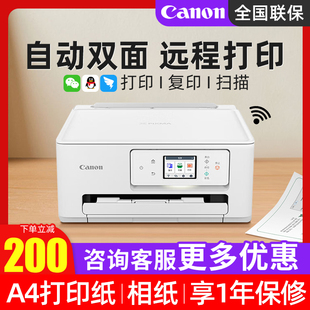 佳能ts7780打印机小型家用彩色喷墨照片，无线wifi连续打印复印扫描一体机自动双面远程办公