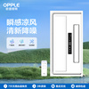 OPPLE集成吊顶凉霸浴室厨房卫生间嵌入式风扇冷风机冷霸排气扇