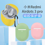 适用于红米AirDots3pro保护套红米蓝牙耳机保护壳小米 3Pro硅胶套