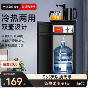 美菱饮水机家用立式智能，下置水桶冷热多功能，全自动桶装水茶吧机