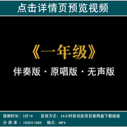 一年级舞蹈少儿童配乐音演出歌曲音乐卡通伴奏led背景视频素材