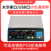 上海大华电子秤串口计价通讯，称商用美团连接收银机acs-15ab30ab