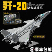 歼20中国积木飞机战斗机拼装模型男孩子高难度大型运输机玩具
