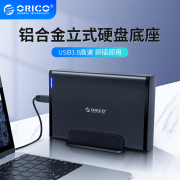 奥睿科3.5寸硬盘盒立式铝合金SATA串口USB3.0电脑外置硬盘读取器