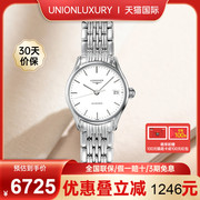 全球浪琴longines手表，律雅系列钢带，女士机械表l4.360.4.12.6