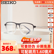 SEIKO精工眼镜框全框男女钛合金板材渐变眼镜架可配近视宝岛6101