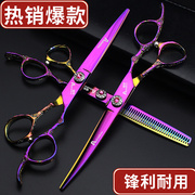 发廊理发师专用剪头发工具，6寸7寸玫瑰，平剪无痕牙剪美发剪套装