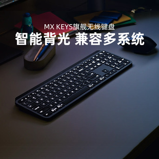 罗技mxkeys无线蓝牙键盘可充电背光苹果商务，办公笔记本鼠标套装