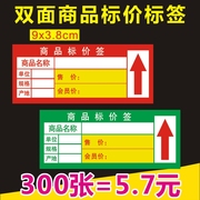 超市商品价格便签标价货架，标价签手写爆炸贴水果药店会员价格牌