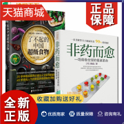 正版全2册了不起的中国食物+非药而愈徐嘉金伯利阿仕顿非药而愈饮食健康菜谱，书家常菜大全食疗养生家用营养菜谱药膳食疗lm