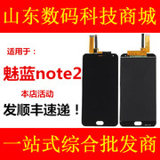 SD屏幕适用魅蓝NOTE2总成 魅蓝NOTE 2触摸屏手机内外液晶显示屏