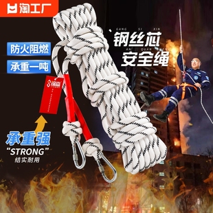 钢丝芯安全绳应急自救绳子防火阻燃结实耐磨