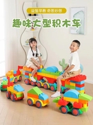 儿童玩具童车积木，大型儿童乐园搭建积木，大颗粒拼装益智玩具