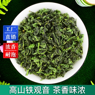 铁观音茶叶浓香型新茶，高山兰花香乌龙茶散装袋装，安溪原产铁观音