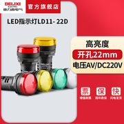德力西LED指示灯LD11- 22D黄色绿色红色220v380v24v12v信号灯