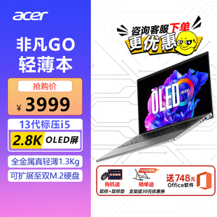 Acer/宏碁非凡Go14 13代酷睿i5标压 EVO认证 202314英寸2.8K OLED屏高性能轻薄便携商务办公本笔记本电脑