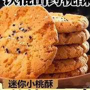 木糖醇铁棍山药桃酥饼干老人孕妇儿童无糖精黑芝麻食品糕点心