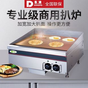 dp-48商用电平扒炉台式加厚扒板西餐牛排铁板烧，电热鱿鱼煎炒s