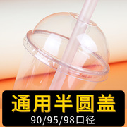 90/95/98口径一次性奶茶杯塑料杯盖透明加厚半圆盖打包杯奶泡盖子
