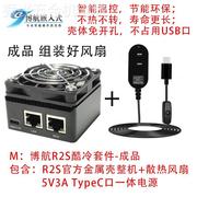 NanopiR2S风扇R4S路由器开发板金属壳温控散热风扇