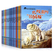 儿童奇妙的大自然科普绘本3-6岁8幼儿百科全书，小学生趣味百科图书