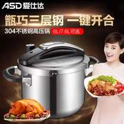 爱仕达甄巧三层钢压力锅，快锅304不锈钢，高压锅家用加厚yc22a2qa1q