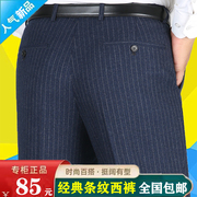 高端羊毛呢西裤男春秋厚款商务，长裤宽松直筒中年垂顺条纹格子男裤