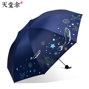 天堂伞遮阳伞男女双人晴雨伞，学生三折叠两用防晒防紫外线太阳伞