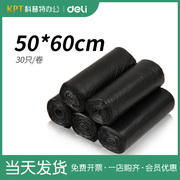 得力9574家用办公垃圾袋30只装加厚塑料袋点断废纸袋50*60cm大号办公桌办公室