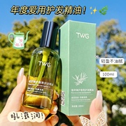 护发大支装100ml~twg护发精油，防毛躁持久柔顺留香免洗护发精油