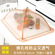 可折叠餐桌罩防蝇饭菜罩长方形食物罩家用盖菜罩饭桌罩剩菜罩菜伞