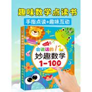 认数字1到100有声点读书数学启蒙加减法口诀表挂图卡片幼儿童教具