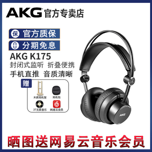 akg爱科技k275k245k175监听头戴手机，直推封闭式hifi低音耳机