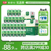 光明有机纯牛奶200ml*12盒*2箱学生，营养早餐奶3.6g蛋白礼盒装