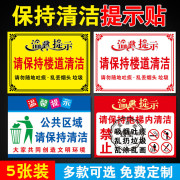 请保持楼道清洁整洁温馨提示牌标识牌小区楼梯间，学校请勿随地吐痰乱扔烟头垃圾请勿吸烟严禁堆放标志牌贴纸