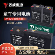 天能儿童电动车电瓶6v4.5ah7ah12伏小孩玩具童车，摩托汽车蓄电池