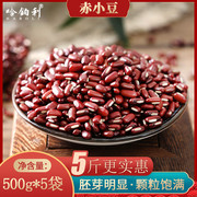 2023东北黑龙江新货赤小豆长粒红赤豆粗五谷杂粮农家自产薏仁米
