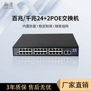 翰康千兆poe交换机监控专用百兆24口路，标准48v52v国标摄像头poe供电模块带光口交换器poe供电交换机