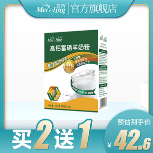 美羚羊奶粉中老年无蔗糖益生元高钙富硒羊奶粉300g