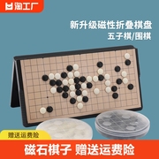 五子棋围棋儿童磁性学生益智套装二合一便携棋盘带磁性黑白棋