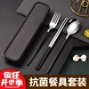 学生便携餐具套餐不锈钢勺子筷子套装上班族勺叉筷三件套旅行餐具