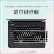 适用戴尔14z-n411z笔记本14R N4110 N4050 N4120键盘保护膜电脑贴