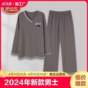 帕兰朵2024年睡衣男士春秋季纯棉长袖秋天薄款家居服夏天外穿